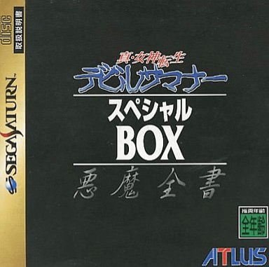 Shin Megami Tensei: Devil Summoner: Soul Hackers: Akuma Zensho Dainishuu box art for Sega Saturn